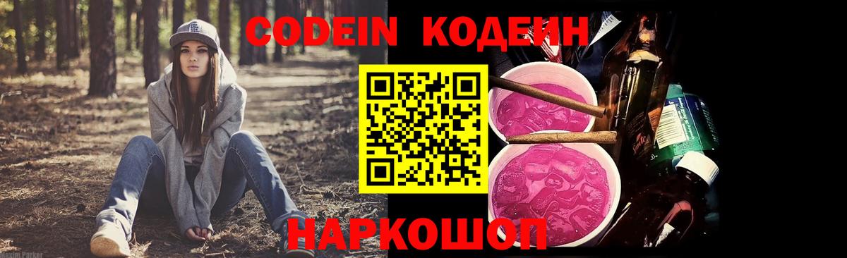Мурино  Codein Purple Drank  Кодеиновый сироп Lean Purple Drank  Вход с VPN 