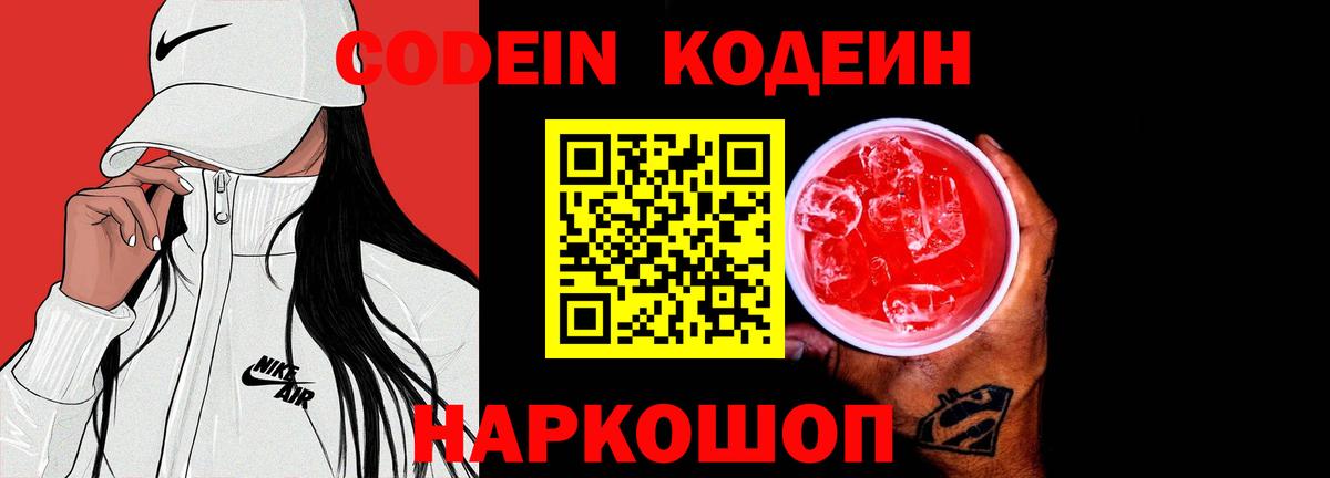 Кодеиновый сироп Lean напиток Lean (лин) Мурино